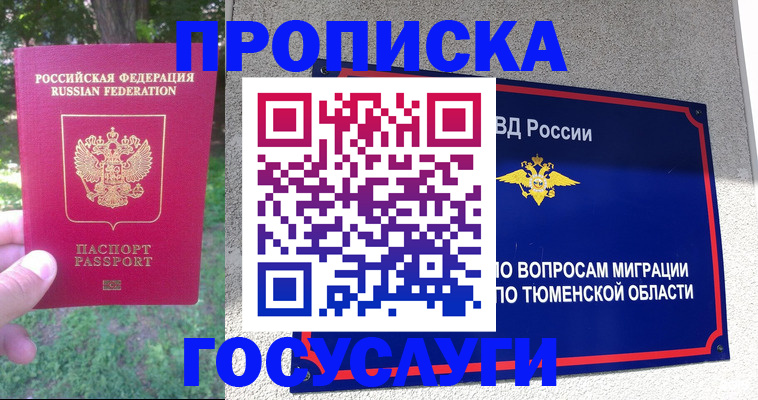 прописка для кредита в Трубчевске